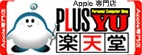 PLUS YU 楽天堂